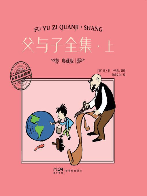 Title details for 父与子全集·上 by 埃·奥·卜劳恩著绘 - Wait list